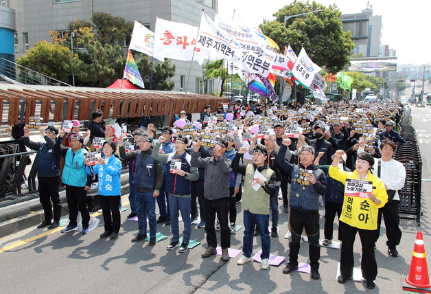 민노총 주최 '노동절 제주대회' 열려