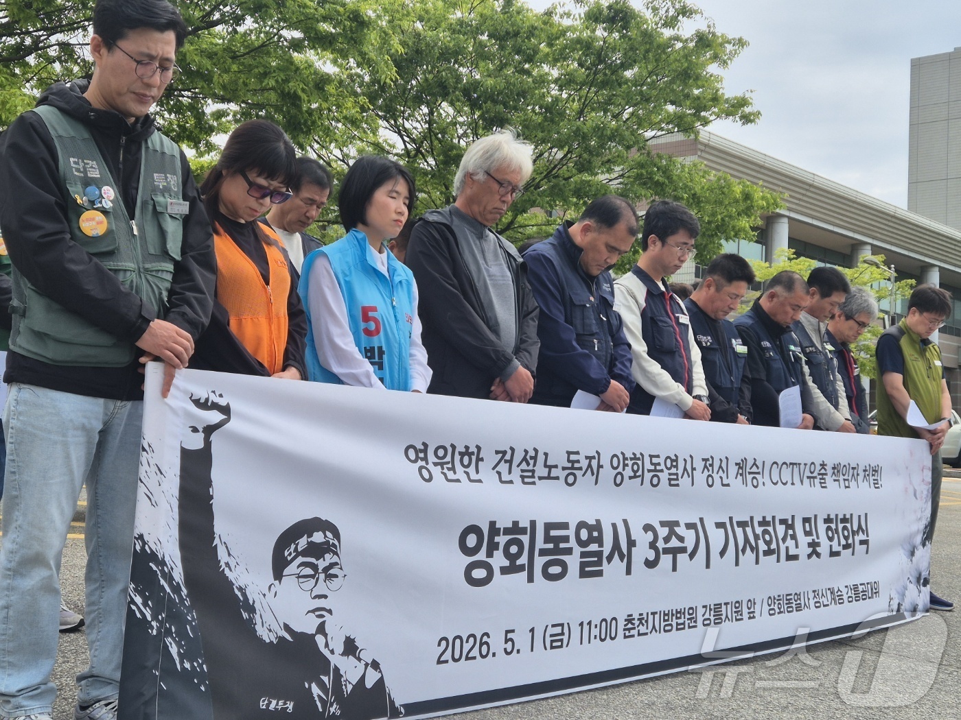 (강릉=뉴스1) 윤왕근 기자 = 민주노총 강원건설지부 간부 고(故) 양회동 씨 사망 3주기를 하루 앞둔 1일 강원지역 노동·시민단체가 양 씨가 분신한 강원 강릉시 난곡동 춘천지법 …
