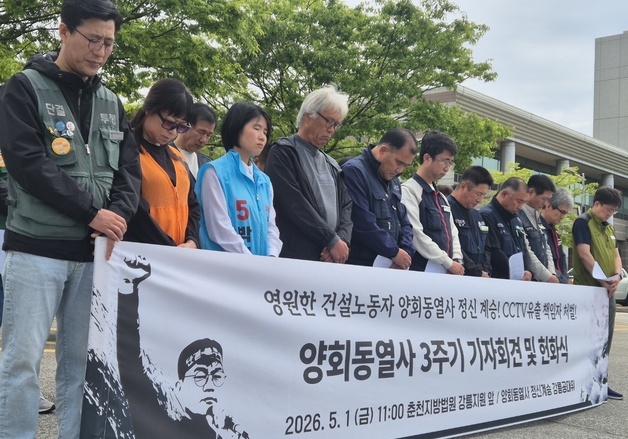 "노동자가 주인되는 세상" 양회동 3주기 기자회견