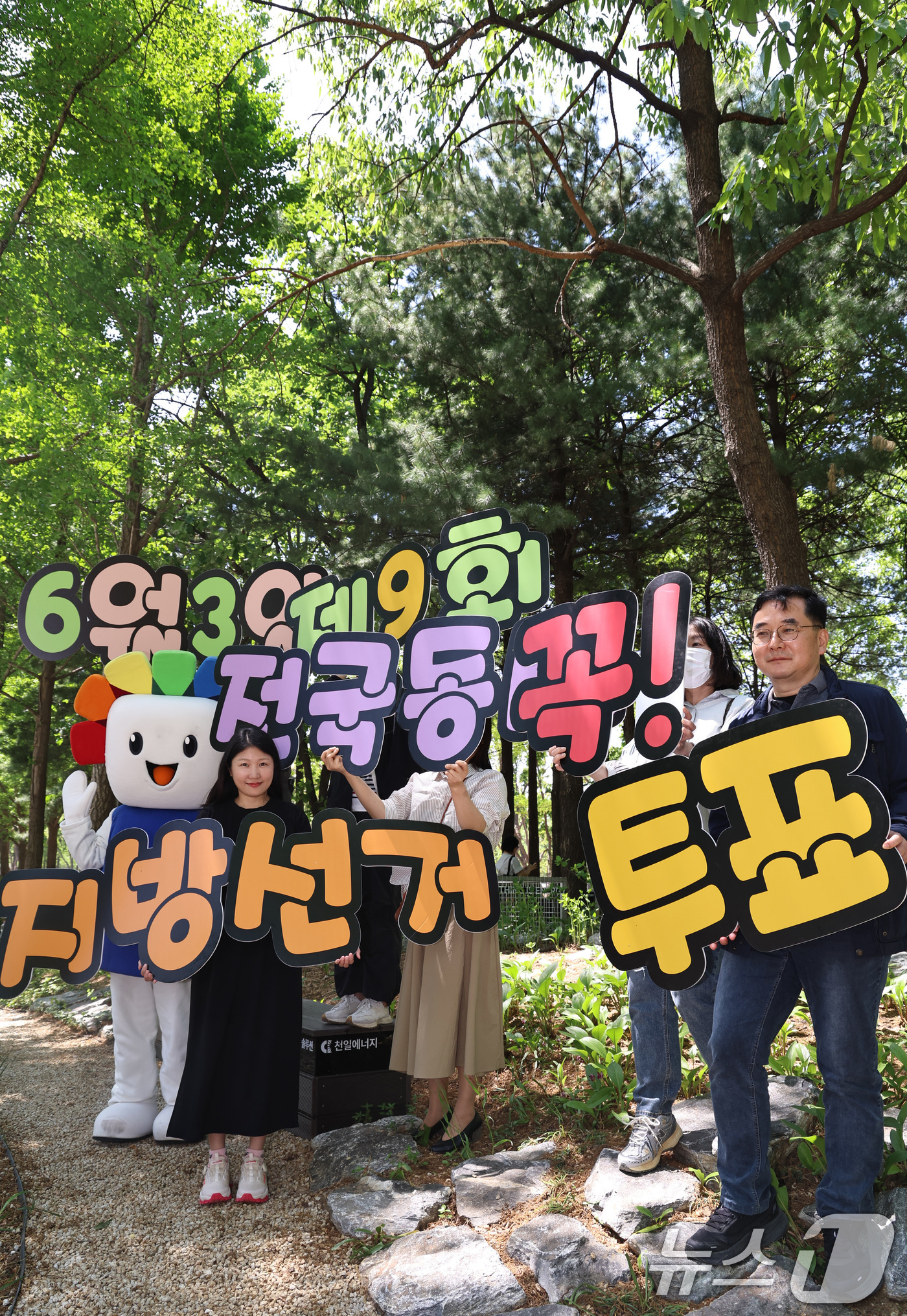 (서울=뉴스1) 구윤성 기자 = 서울시선거관리위원회 관계자들이 1일 서울국제정원박람회가 열리는 서울 성동구 서울숲에서 제9회 전국동시지방선거 투표참여 홍보캠페인을 벌이고 있다. 2 …