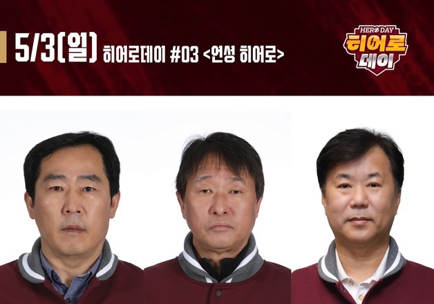 프로야구 키움, 은퇴 앞둔 구단 버스 기사 시구자 초청