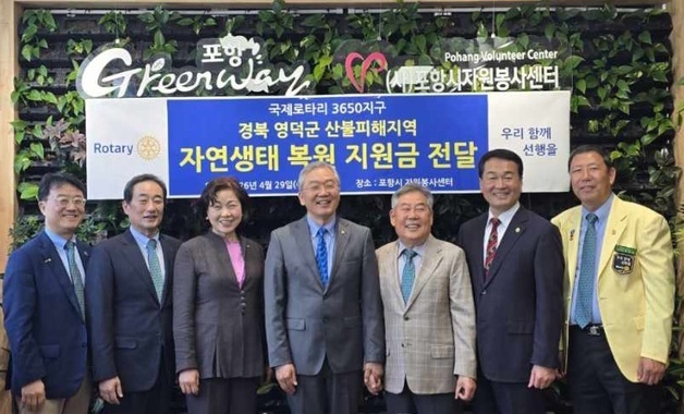 국제로타리 3650지구, 산불 피해 영덕에 식목 기금 전달