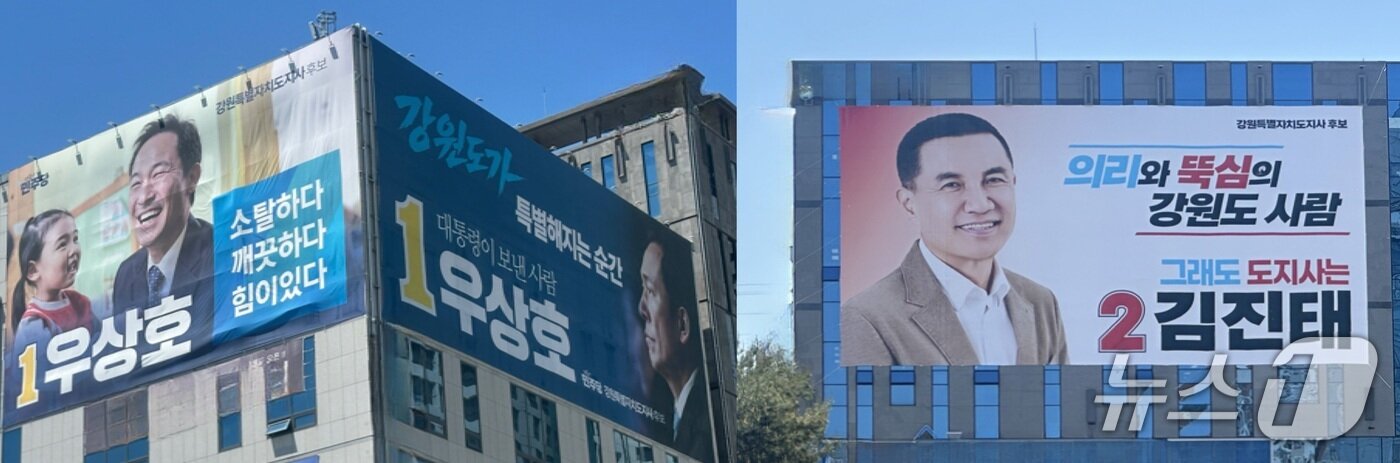본문 이미지 - 4월 30일 춘천에 걸린 더불어민주당 우상호 강원도지사 후보와 국민의힘 김진태 후보의 플래카드 26.04.30 ⓒ 뉴스1 금준혁 기자