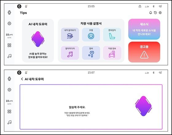 본문 이미지 - 르노코리아의 신형 준대형 크로스오버 '르노 필랑트'에 탑재된 차량 안내 애플리케이션 '팁스'에 오픈 AI의 '챗GPT'를 기반으로 하는 생성형 인공지능(AI) 기술이 적용된 모습(르노코리아 제공). 2026.02.04.