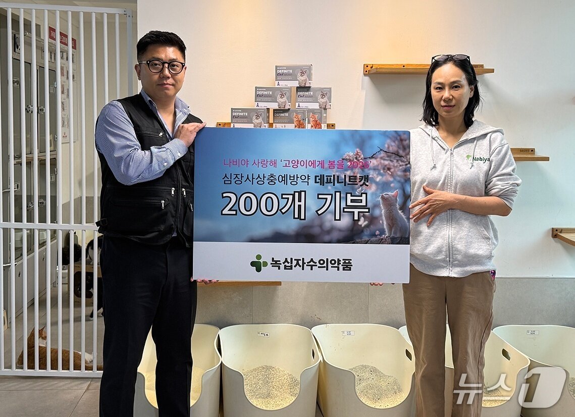 본문 이미지 - 녹십자수의약품은 나비야사랑해에 '데피니트캣액'을 전달했다(녹십자수의약품 제공). ⓒ 뉴스1