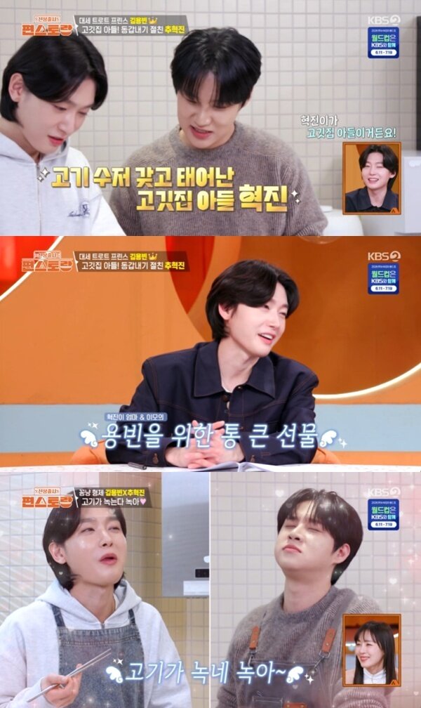 본문 이미지 - KBS 2TV '편스토랑' 캡처