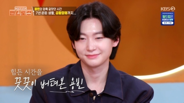 '편스토랑' 김용빈, 공황장애로 7년 은둔 생활 고백 [RE:TV]