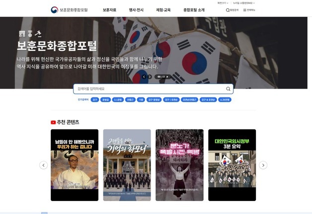 "보훈 자료, 이제는 한 번에 찾는다" 보훈부, 종합 포털 구축