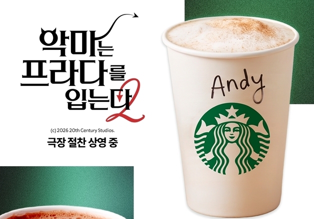 앤디의 커피 심부름 현실로…스타벅스, '악마는 프라다2' 협업