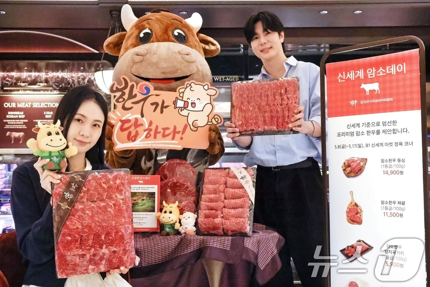 (서울=뉴스1) = 신세계백화점은 한우자조금위원회와 손잡고 한우를 할인된 가격에 판매한다고 10일 밝혔다.이번 행사는 지난 8일부터 17일까지 신세계백화점 전점 축산코너에서 진행되 …