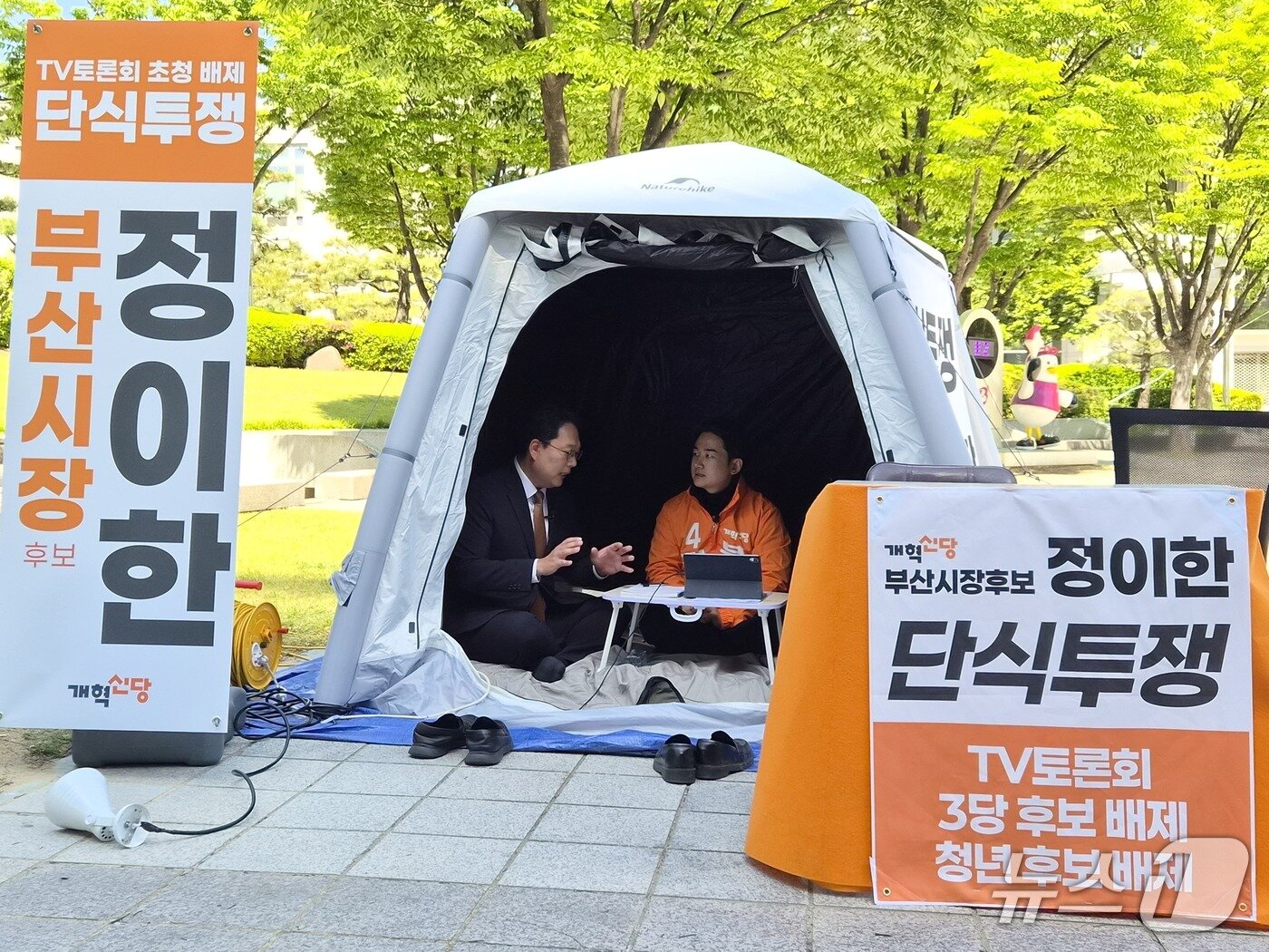 본문 이미지 - 천하람 개혁신당 원내대표가 10일 TV토론회 배제 결정 철회를 촉구하며 부산시청 앞에서 3일째 단식 농성 중인 개혁신당 정이한 부산시장 예비후보를 찾아 격려하고 있다. 2026.5.10/뉴스1 ⓒ News1 임순택 기자