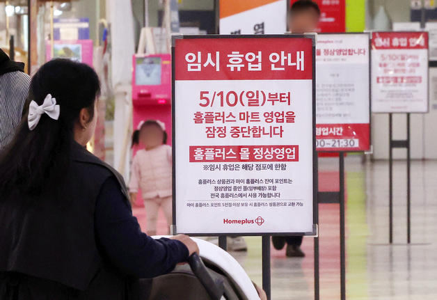 "익스프레스 매각대금으로 바로 갚는다"…홈플러스, 메리츠 대출 조건 공개