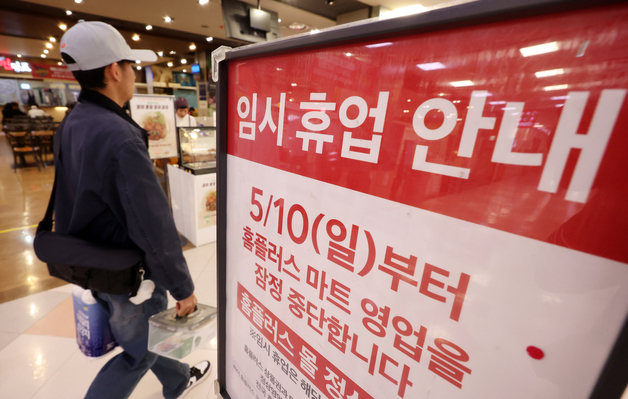 "전환 배치 약속하더니"…37개 점포 휴업한 홈플러스, 노사 갈등 격화