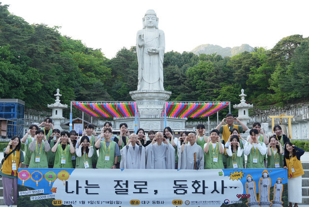 '나는 절로, 동화사'에 영남권 2030 미혼남녀 24명 참가…여덟쌍 탄생