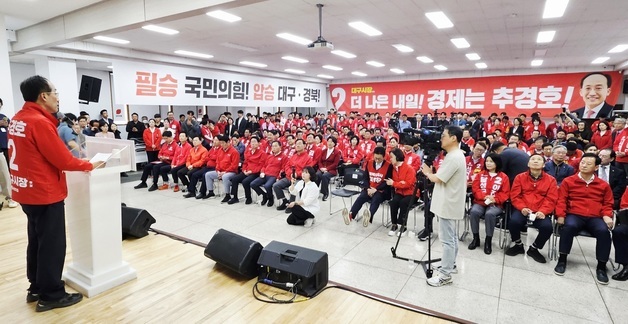 국민의힘 대구시당 선대위 출범