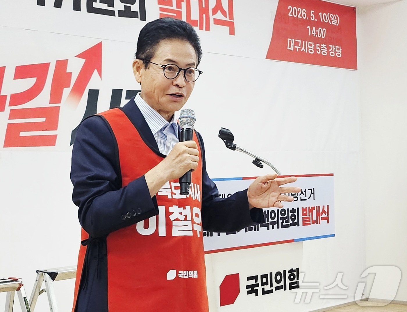 (대구=뉴스1) 남승렬 기자 = 이철우 국민의힘 경북도지사 예비후보가 10일 오후 대구 수성구 국민의힘 대구시당에서 열린 \'국민의힘 대구 선거대책위원회 발대식\'에서 발언하고 있 …