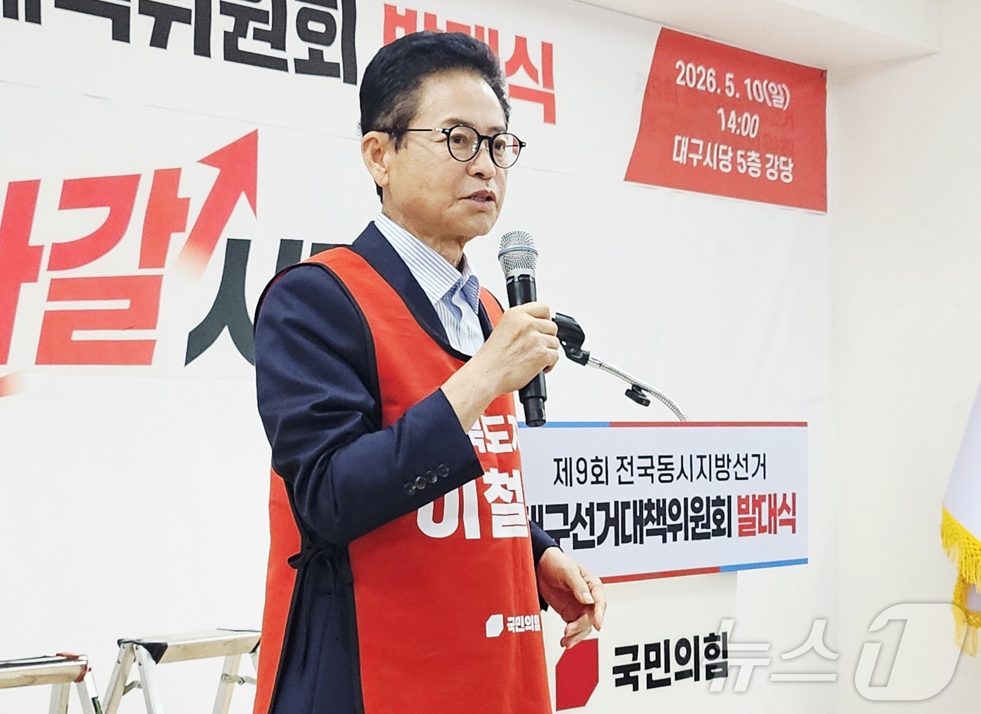 (대구=뉴스1) 남승렬 기자 = 이철우 국민의힘 경북도지사 예비후보가 10일 오후 대구 수성구 국민의힘 대구시당에서 열린 \'국민의힘 대구 선거대책위원회 발대식\'에서 발언하고 있 …