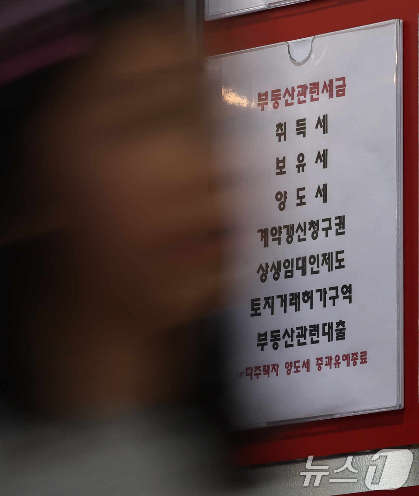 (서울=뉴스1) 구윤성 기자 = 양도세 중과 유예조치가 끝나고 다주택자에 대한 중과세가 다시 적용되기 시작한 10일 서울 송파구의 한 부동산 중계업소에 관련 상담 안내 게시물이 붙 …
