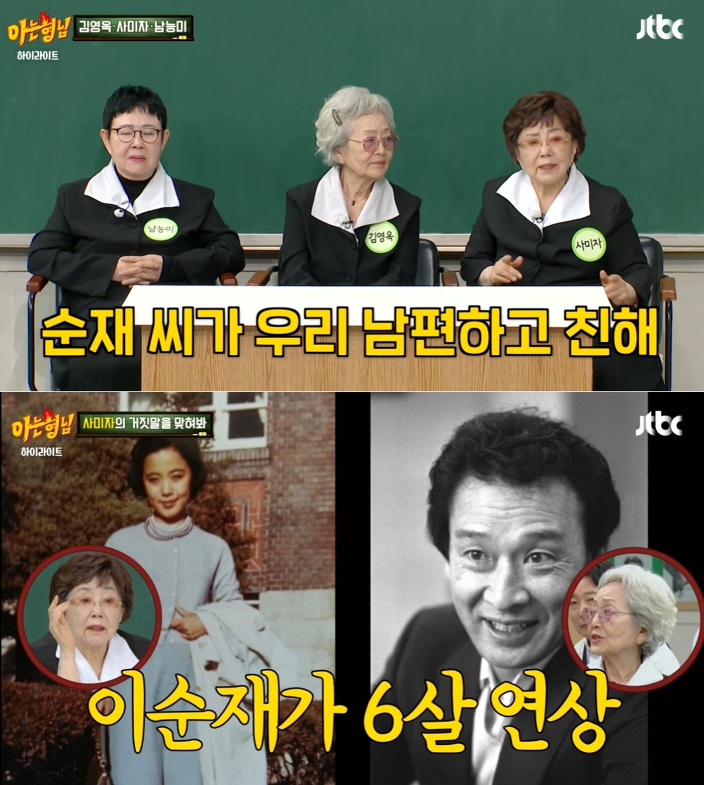 본문 이미지 - JTBC 예능 '아는 형님'