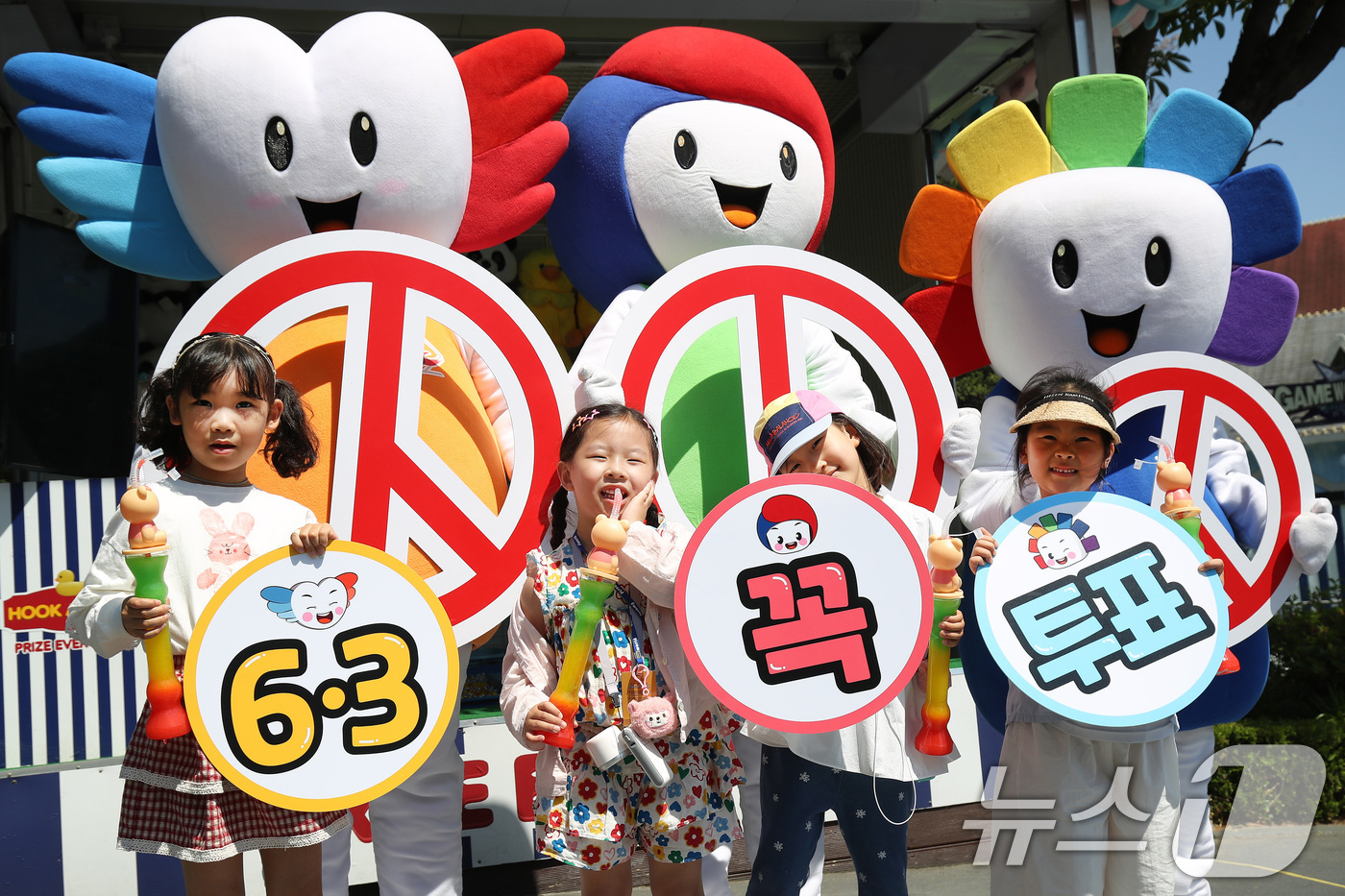 (대구=뉴스1) 공정식 기자 = 제9회 전국동시지방선거가 24일 앞으로 다가온 10일 오후 대구 달서구 테마파크 이월드에서 6·3 지방선거 투표참여 캠페인에 참여한 선관위 마스코트 …