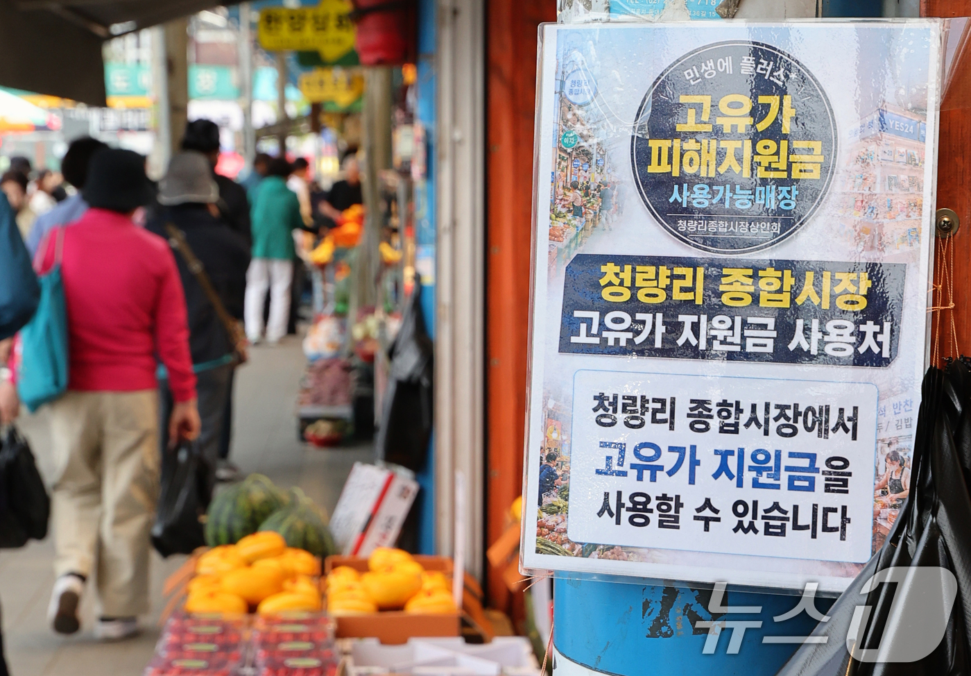 (서울=뉴스1) 조연우 인턴기자 = 고유가 피해지원금 2차 지급 기준 발표를 하루 앞둔 10일 오후 서울 동대문구 청량리 종합시장을 찾은 시민들이 장을 보고 있다. 정부는 11일 …