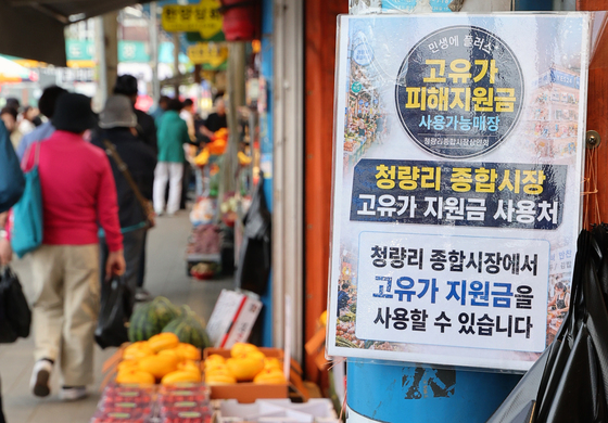 고유가 피해지원금 2차 기준 발표 앞두고 북적이는 전통시장