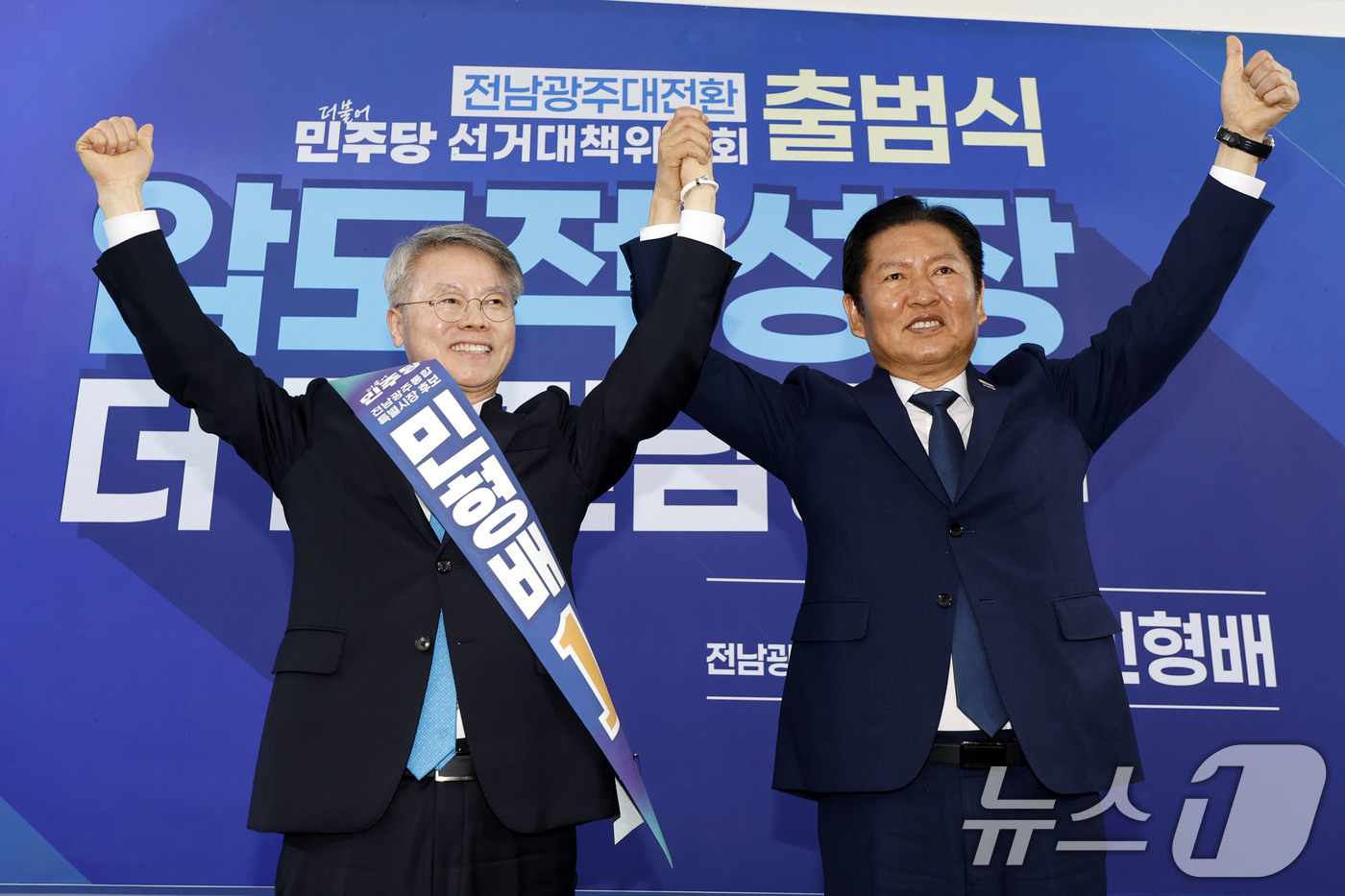 (광주=뉴스1) 김태성 기자 = 정청래 더불어민주당대표가 10일 민형배 전남광주특별시장 후보와 함께 민 후보 사무소에서 열린 민주당 선거대책위원회 출범식에서 민 후보와 함께 만세를 …