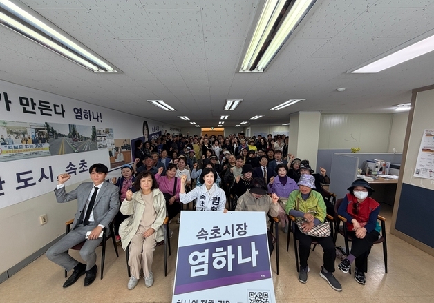 염하나 속초시장 예비후보 개소식…"시민 중심 새 속초 만들겠다"