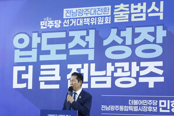 전남광주 대전환 선대위 출범