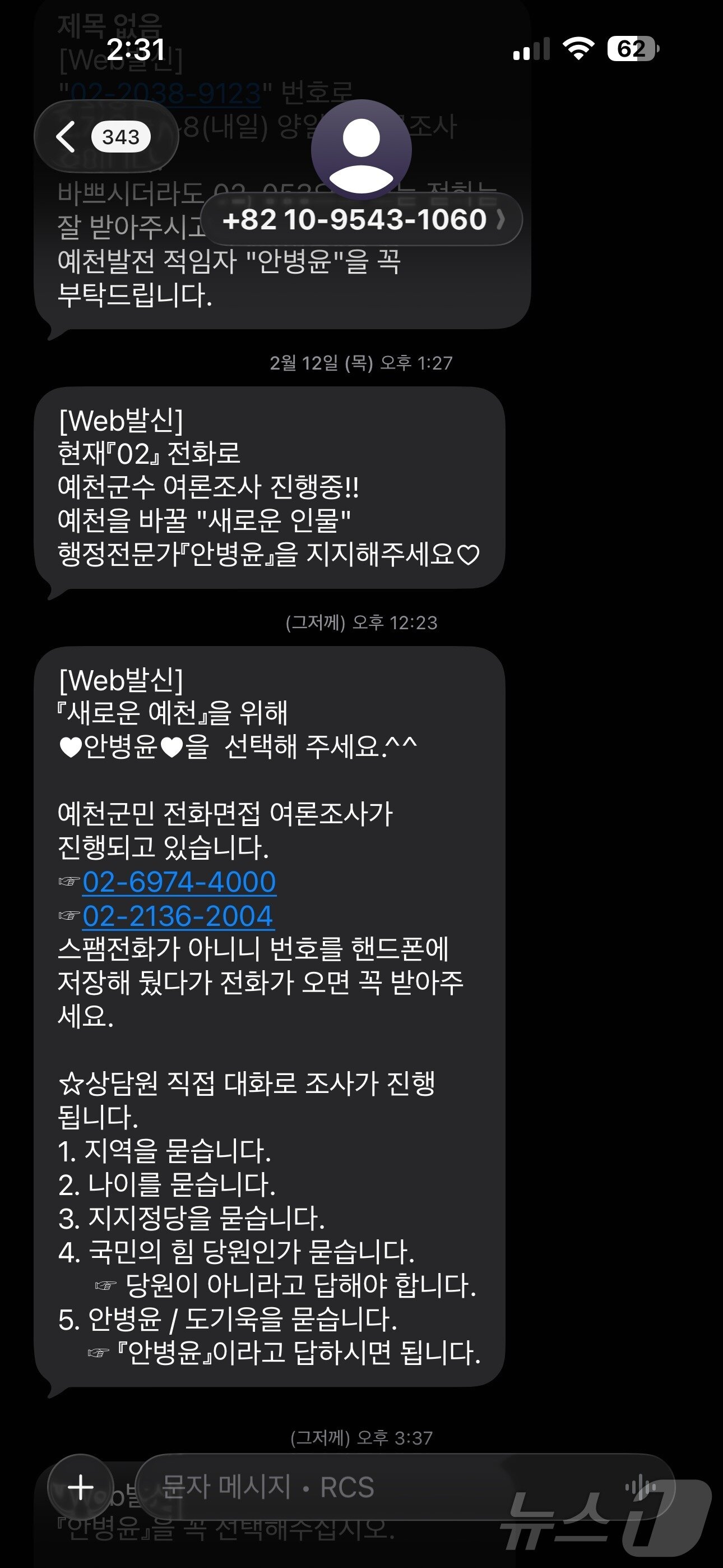 본문 이미지 - 도기욱 국민의힘 예천군수 예비후보 측이 제출한 중앙당에 제출한 문자 캡쳐./뉴스1