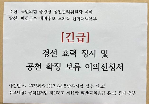 국힘 경북 예천군수 부정 경선 논란…'허위 응답 유도' 공방