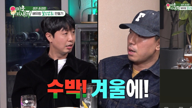 '미우새' 이시언, 임신한 아내 위해 한겨울 수박까지…'결혼 장려 아이콘'