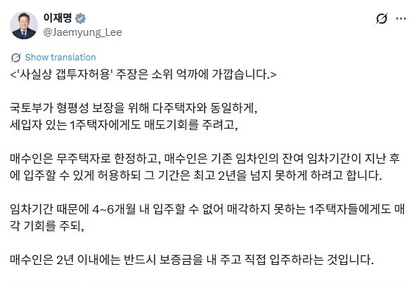 李대통령 "비거주 1주택 매도기회 검토…'갭투자 허용' 주장은 억까"