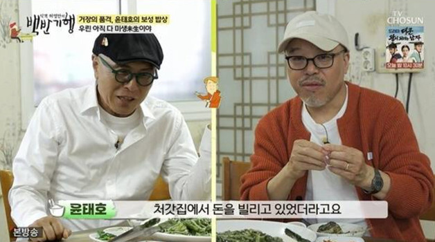 '백반기행' 윤태호, 과거 생활고 "아내가 처가서 돈 빌려…'미생' 후 빚 갚아"