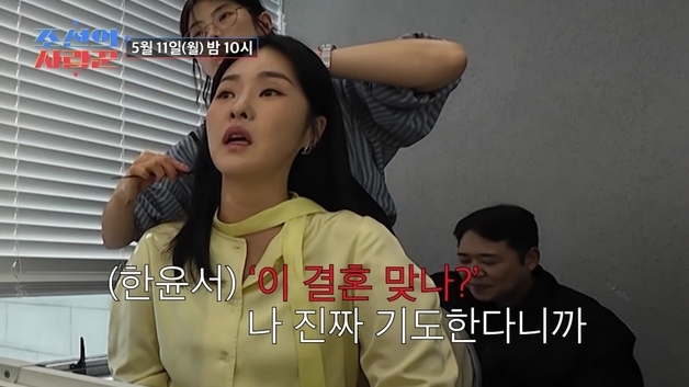 '조선의 사랑꾼' 41세 한윤서, 예비신랑과 격렬한 다툼…"이 결혼 맞나"