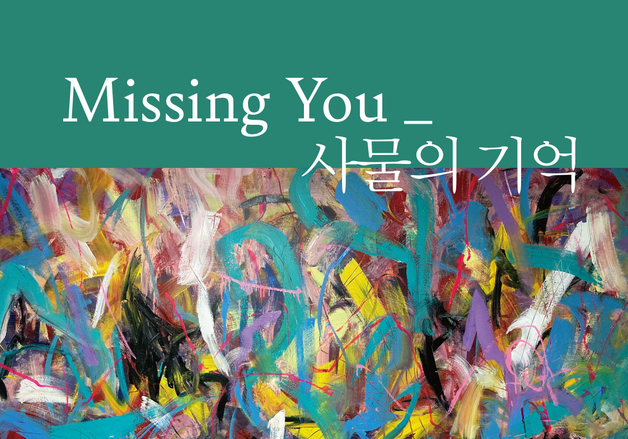 "그리움이 빚어낸 사물의 노래"…'38번 개인전' 연 안재영의 또 한 번의 전시회