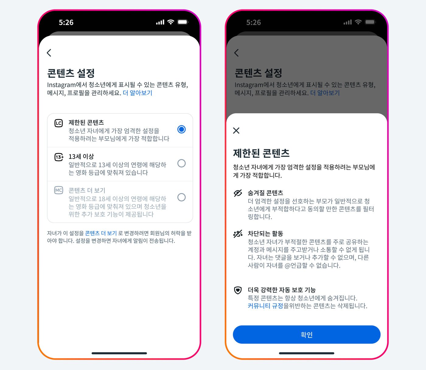 본문 이미지 - 인스타그램 청소년 계정 기능 강화 (메타 제공)