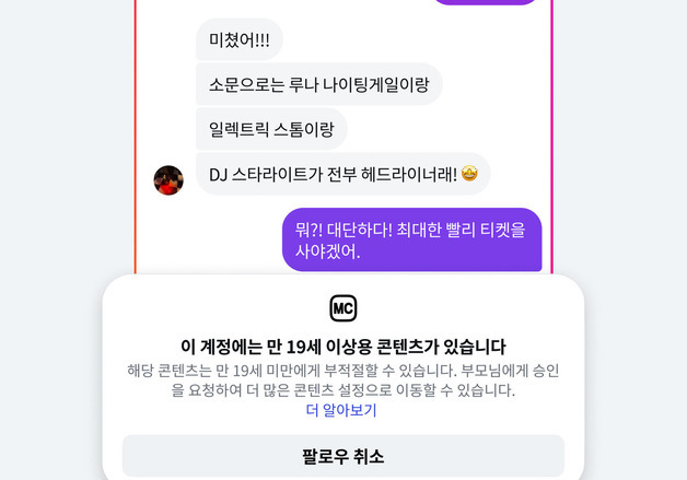 인스타그램, 청소년 계정 '13세 관람가' 도입…유해 콘텐츠 차단