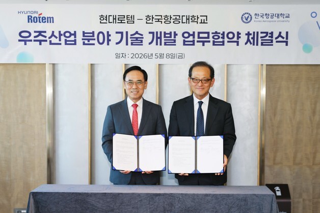 현대로템, 한국항공대와 우주산업 MOU…'뉴 스페이스' 경쟁력 강화