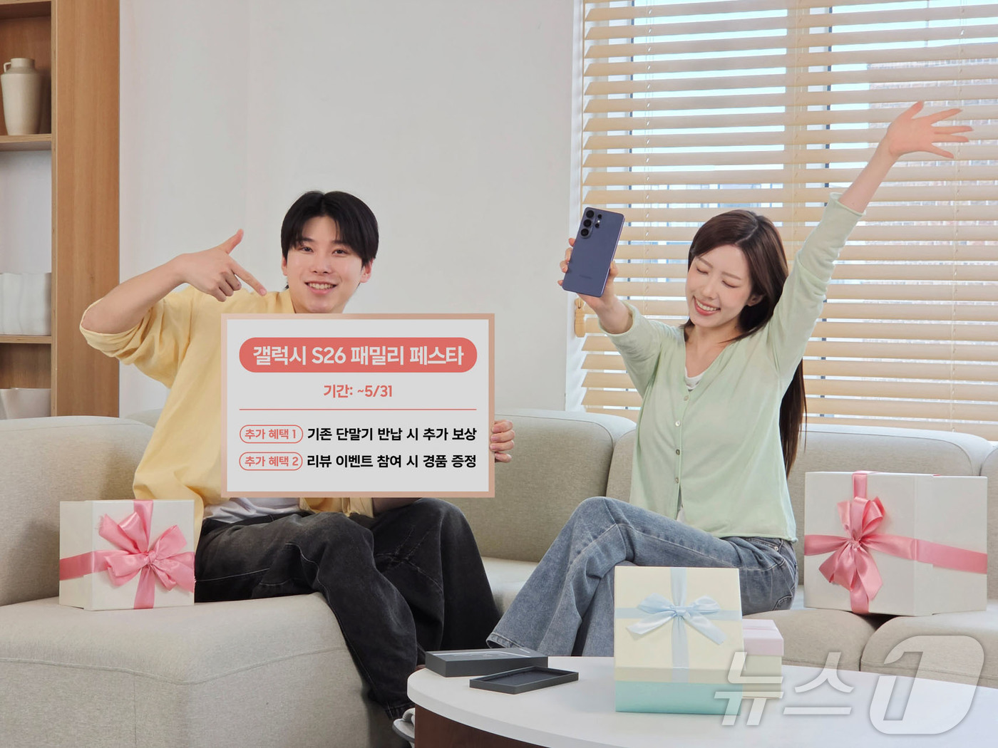 (서울=뉴스1) = 삼성전자는 5월 가정의 달을 맞아 지난 달 23일부터 진행 중인 '갤럭시 S26 패밀리 페스타' 행사 기간을 고객 성원에 힘입어 오는 31일까지 연장하고 신규 …