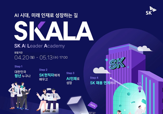 SK AX, 채용 연계형 AI 교육…광주·울산으로 확대