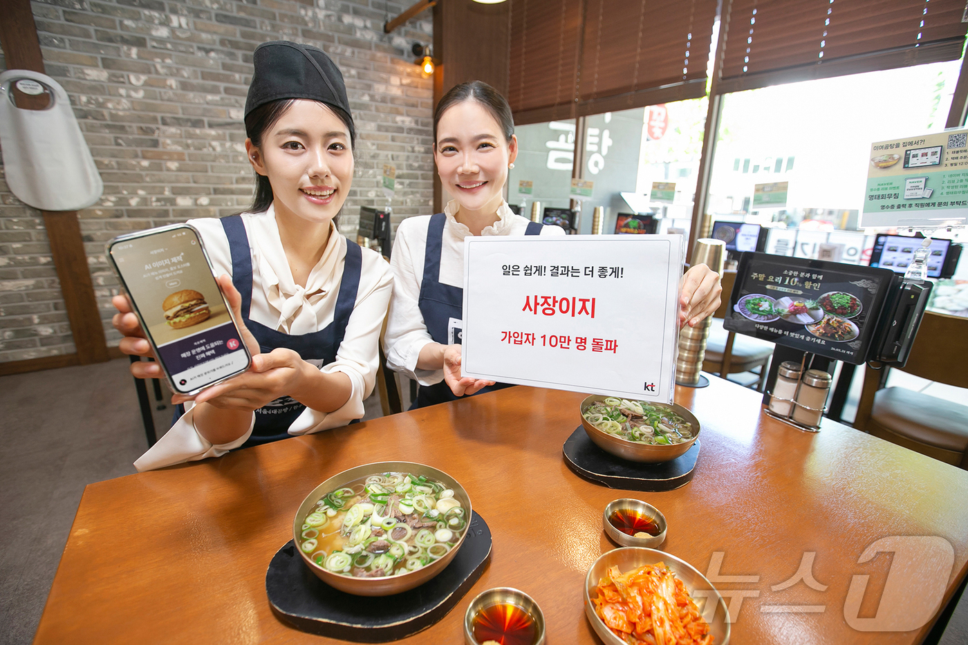 (서울=뉴스1) = KT의 소상공인 전용 통합 플랫폼 '사장이지'가 출시 11개월 만에 가입자 10만 명을 돌파하고 신규 기능인 근태관리 서비스를 새롭게 도입한다고 11일 밝혔다. …