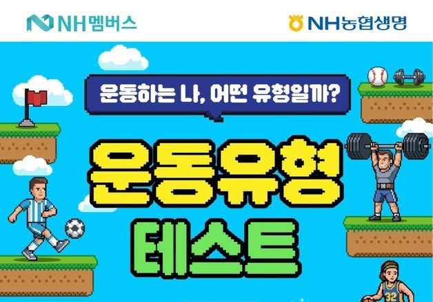 NH농협생명, 운동 중 골절·인대파열 등 보장 '부상케어보험' 출시