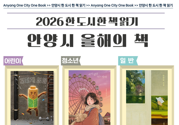 김애란·이꽃님·강인숙 작가…안양도서관 '올해의 책' 3권 선정