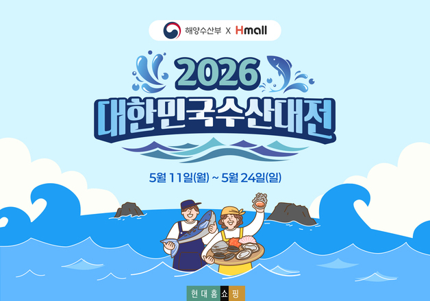 명태·고등어·오징어 등 할인…현대홈쇼핑, 수산대전 동참