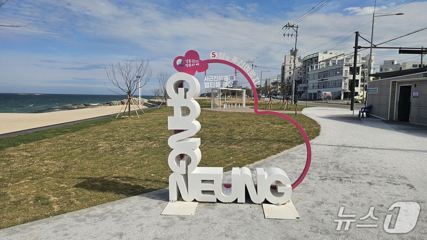 본문 이미지 - 강릉 사근진해변.(강릉시 제공, 재판매 및 DB 금지) 2026.5.11/뉴스1