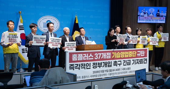 홈플러스 기습영업중단 규탄 및 정부개입 촉구 기자회견