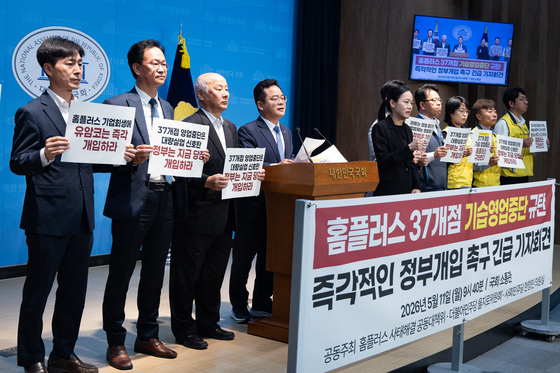 홈플러스 기습영업중단 규탄 기자회견