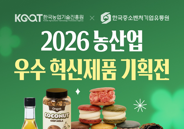 한유원, 농산업 중소기업 온라인 판로 확대에 지원 속도