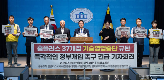 '홈플러스 37개점 기습영업중단 규탄 기자회견'